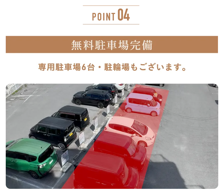 無料駐車場完備